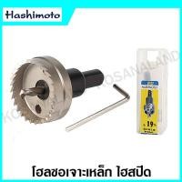 ราคา Hashimoto Winton โฮลซอเจาะเหล็ก โฮลซอเจาะสแตนเลส มีขนาดให้เลือก ตั้งแต่ 13 100 มม Carbide Hole Saw (1427816953)