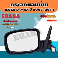 ราคา กระจก กระจกมองข้าง ISUZU D max 2008 2011 พับ ไฟฟ้า ชุบโครเมียม มีไฟเลี้ยว LED ยาว ข้างซ้าย รหัส 15 86200L (1166536008)