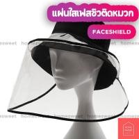 ราคา 3 ชิ้น 99 บาท protective sheet for helmet face shield แผ่นใสเฟสชิลติดหมวก ป้องกันฝุ่นละออง เชื้อโรค ที่มากับอากาศ (9435647497)