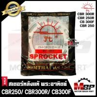 ราคา สเตอร์หลังแท้ พระอาทิตย์ 520 36 38ฟัน สำหรับ HONDA CBR250 CBR300R CB300F CBR250R CBR300 CB300 ฮอนด้า ซีบีอาร์250 ซีบีอาร์300อาร์ ซีบีอาร์300เอฟ (9278919108)