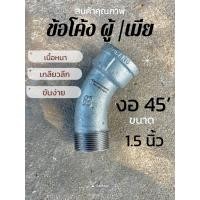 ราคา ข้องอเหล็ก ข้องอหัวลดน้ำ ข้อโค้งฉาก เกลียวนอก เกลียวใน ข้องอฉาก เกลียวนอกเกลียวใน ข้องอ ผม (21113924052)