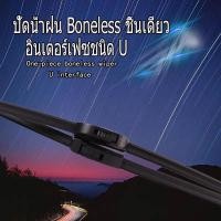ราคา รถยนต์ วัตถุประสงค์ทั่วไป รุ่น Boneless Wiper ใบปัดน้ำฝน ปัดน้ำฝน Boneless ชิ้นเดียว ปัดน้ำฝนรถยนต์ ใบปัดน้ำฝน U (21016200191)