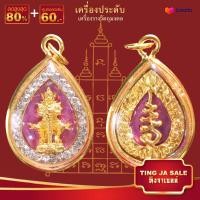 ราคา สร้อยคอทอง เกลียวขั้นปล้องหนัก2สลึง พร้อมจี้ท้าวเวสสุวรรณ พระประจำวันเกิด ดวงตามวันเกิด ทั้ง7วัน ชุบทอง สร้อยคอห้อยพระ (14004413148)