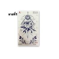 ราคา ส่งไว ลายสวย ส่งไว สติ๊กเกอร์รอยสักแบบชั่วคราว Sticker tattoo กันน้ำได้ถึง15วัน มีหลากหลายลายให้เลือก (15375130069)