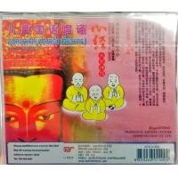 ราคา CD บทสวดเจ้าแม่กวนอิม จีนกลาง ศิลปินเด็ก APS (20420084089)