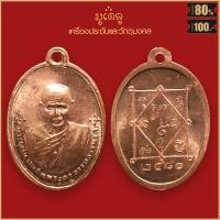 ราคา จี้พระ เหรียญ พระครูอรรถธรรมรส พ่อท่านซัง รุ่นแรก วัดวัวหลุง จ นครศรีธรรมราช ปี 2480 (19280196500)
