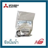 ราคา อะไหล่ MITSUBISHI ซีลปั๊มน้ำ WP 205P รหัสสินค้า H00702C00 MECHA SEAL (17991126598)