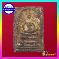 ราคา พระสมเด็จเก่า พิมพ์เส้นด้าย พระเครื่อง วัตถุมงคล พระสมเด็จวัดระฆัง พระสมเด็จโต An amulet (9681202679)