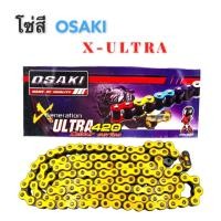 ราคา โซ่สี OSAKI X ULTRA 420 ความยาว 106 ข้อ คละสี (8978562825)