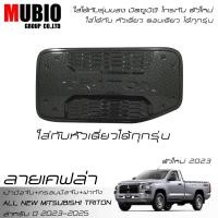 ราคา AOS ครอบมือจับ เบ้ามือจับ ครอบฝาถังน้ำมัน ลายเคฟล่า ออนิว มิตซูบิชิ ไทรทัน หัวเดี่ยว ตอนเดียว 2 ประตู 2023 2025 All New Mitsubishi Triton Single Cab (20926031357)
