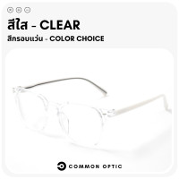 ราคา Common Optic แว่นสายตาสั้น แว่นขาสปริง แว่นสายตา แว่นอ่านหนังสือ แว่นตา สายตายาว กรอบแว่น แว่นกรอบใส ใส่ได้ทั้งหญิงและชาย พร้อมส่งในไทย (20099578218)