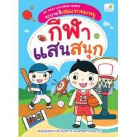 ราคา INSPAL หนังสือ MY FIRST COLORING SERIES ระบายสีเล่มแรกของหนู กีฬาแสนสนุก (7422034905)
