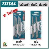 ราคา Total ใบเลื่อยชัก ตัดเหล็ก ตัดไม้ สำหรับเลื่อยชัก รุ่น TAC52922EF TAC52644D ใบเลื่อย ใบเลื่อยไม้ ใบเลื่อยเหล็ก (21247603196)