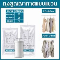 ราคา ถุงคลุมเสื้อสูญญากาศ พร้อมส่ง ถุงคลุมเสื้อผ้า แบบแขวนจัดระเบียนตู้เสื้อผ้า อุปกรณ์จัดเก็บ ถุงสูญญากาศแบบแขวน ป้องกันความชื้น (20697696144)