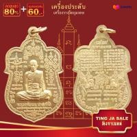 ราคา จี้พระ รวมเหรียญพระเครื่องพันล้านเกจิอาจารย์ดัง พิมพ์นิยม หลวงพ่อคูณ พระอาจารย์มั่น หลวงพ่อรวย หลวงพ่อจง พระพุทธโสธร หลวงพ่อเงินฯ (17447493136)
