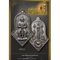 ราคา เหรียญท้าวเวสสุวรรณโณ องค์พระหลักเมือง พิมพ์จำปี ขนาด4ซม เนื้อทองเเดงรมดำโบราณ ซีลเดิม หลวงพ่ออิฏฐ์ วัดจุฬามณี (15047982979)