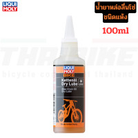 ราคา LIQUI MOLY น้ำยาหล่อลื่นโซ่ชนิดเปียก น้ำยาหล่อลื่นโซ่ชนิดแห้ง สเปรย์หล่อลื่นโซ่อเนกประสงค์ (18215067359)