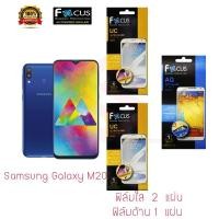 ราคา FOCUS ฟิล์มกันรอย Samsung Galaxy M20 ฟิล์มใส 2 แผ่น ฟิล์มด้าน 1 แผ่น (718848978)