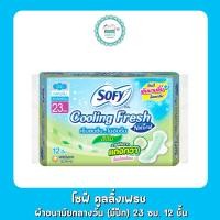ราคา โซฟี คูลลิ่งเฟรช ผ้าอนามัยกลางวัน มีปีก 23 ซม 12 ชิ้น (19828842815)