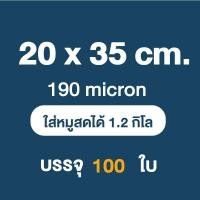 ราคา ส่งฟรี ถุงซีลสูญญากาศ ใช้เก็บอาหารถุงลายนูนมีความหนา190ไมคอรน 100ใบ หน่วยเซนติเมตร (20572593632)