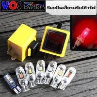 ราคา รีเลย์ไฟเลี้ยวปรับได้ ไฟแฟลช ซ้ายขวา เลือกสีได้มี7 สี รีเลย์ปรับความเร็วได้ VOS ดีเลย์ไฟเลี้ยวซิ่งมอไซค์ (20646861292)