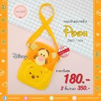 ราคา Tsum Tsum กระเป๋าสะพายข้าง ลิขสิทธิ์แท้จากDisney CA07 (7170652183)