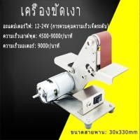ราคา ครื่องเจียรขัด DIY สายพานทรายไฟฟ้าขนาดเล็กเครื่องเจียรอเนกประสงค์สายเข็มขัดเ เครื่องขัดสายพาน เครื่องสายพาน เครื่องขัดสายพานไฟฟ้า (15928990879)