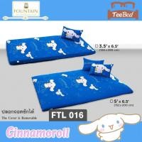 ราคา TeeBed Fountain PICNIC ที่นอนปิคนิค ขนาด 3 5ฟุต 5ฟุต การ์ตูนลิขสิทธิ์ มินเนียน โซเฟีย โฟรเซ่น Pawpartol FTL007 FTL030 (16099594844)