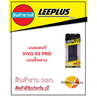 ราคา แบต vivo x5 pro Battery รับประกัน1ปี แถมอุปกรณ์เปลี่ยน (16914306704)
