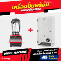ราคา Vitamix Drink Machine Advance โถ 1 4L New Model เครื่องปั่นเหมาะสำหรับธุรกิจ (17251110786)