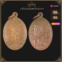 ราคา พระเครื่อง จี้พระ เหรียญฤาษีเบิกไพร วัดสุทัศน์ ปี 2460 (17452278789)