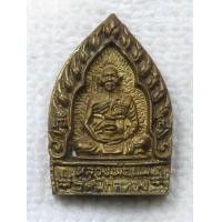 ราคา เหรียญหล่อเจ้าสัว หลวงพ่อแพ รุ่นก้าวหน้า เก้าสิบ วัดพิกุลทอง ปี2538 พร้อมกล่อง (16239226431)