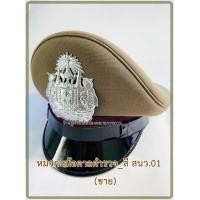 ราคา หมวกหม้อตาลตำรวจ ทรงฟองน้ำ พร้อมหน้าหมวกโลหะ (20010265302)