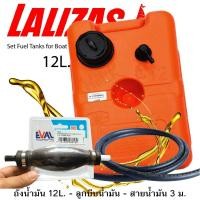 ราคา Set Fuel Tank for boat ชุดถังน้ำมันพร้อมลูกบีบน้ำมันและสาย 3 เมตร (377595007)
