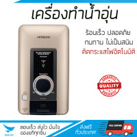 ราคา เครื่องทำน้ำอุ่น รุ่นใหม่ล่าสุด เครื่องทำน้ำอุ่น HITACHI HES 45VS MCG GOLD 4500W มาตรฐานความปลอดภัยระดับสูง ตัดไฟอัตโนมัติเมื่อความร้อนเกิน ปรับความร้อนได้หลายระดับ รับประกันหม้อต้มจากผู้ผลิต รองรับ ม