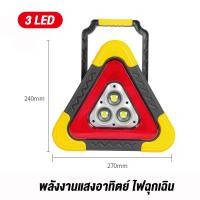 ราคา ไฟเตือนฉุกเฉิน Solar LED3ไฟ ทรงสามเหลี่ยม แบบพกพา สําหรับตั้งแคมป์ เดินป่า ซ่อมรถ โรงรถ ป้ายฉุกเฉิน ป้ายสามเหลี่ยม ป้ายสะท้อนแสง (21280657628)