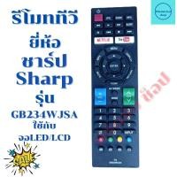 ราคา รีโมททีวีชาร์ป Sharp Smart TV จอLED LCD รุ่นGB234WJSA สินค้าพร้อมจัดส่ง (12351653297)