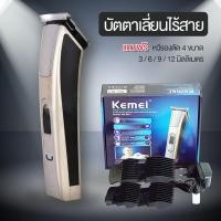 ราคา kemeiKEMEI รุ่น KM 5017 ปัตตาเลี่ยนไร้สาย KM5017 ตัดผม ใช้แกะลายได้ กันขอบได้ ตัดดีเสียงไม่ดัง (11979421642)
