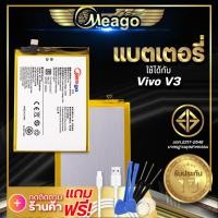 ราคา แบตเตอรี่ Vivo V3 B A7 แบตวีโว่ แบตมือถือ แบตโทรศัพท์ Meagoแบตแท้100 ประกัน1 ปี (7041802827)