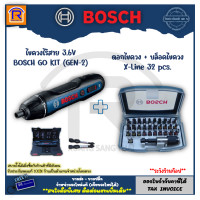 ราคา BOSCH บ๊อช ไขควงไฟฟ้า ไขควงไร้สาย 3 6V BOSCH GO KIT ชุดอุปกรณ์ ชุดดอกสว่านไขควง บล็อคไขควง 3143603 (18834141399)