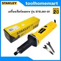 ราคา STANLEY เครื่องเจียรคอตรง รุ่น STEL861 B1 500 วัตต์ (19341410864)