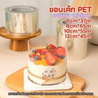 ราคา พลาสติกพันเค้ก แบบม้วน Cookingrun พลาสติกพันเค้กแบบแข็ง พลาสติกใสพันเค้กเค้กปอนด์ (16459170345)