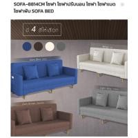 ราคา โซฟา โซฟาปรับนอน โซฟา โซฟาเบด โซฟาพับ เตียงโซฟา โซฟามินิมอล SOFA BED รุ่น SOFA 8814 (19616534238)