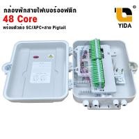 ราคา ตู้เเยกสายไฟเบอร์ออฟติก กล่องพักสาย Fiber Optic Box 48 Core กล่องสำหรับพักจุดเชื่อมต่อสายไฟเบอร์ออฟติก 48 Core พร้อมตัวต่อ SC APC SC UPC เเละ สาย Pigtail (20861782888)