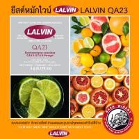 ราคา ยีสต์ทำไวน์ ยีสต์หมักไวน์ ยีสต์ WINE YEAST LALVIN EC 1118 71B 71B 1122 K1V 1116 QA23 RC212 D47 (21174966166)