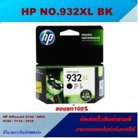 ราคา ตลับหมึกอิงค์เจ็ท HP NO 932XL BK 933XLC M Y ของแท้100 ราคาพิเศษ FOR HP Officejet 6100 6700 7610 6700 7510 6600 7612 7110 (4440810338)
