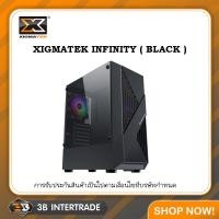 ราคา เคสเปล่า XIGMATEK INFINITY BLACK ATX สั่งหลายชิ้นมีราคาส่งให้นะครับ (20123238237)
