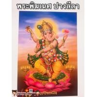 ราคา รูปภาพมงคล พระพิฆเนศ ปางลีลา ปางเด็ก ขนาดภาพ 15x21นิ้ 38x54ซม เสริมฮวงจุ้ย ภาพแต่งบ้าน พระโพธิสัตว์กวนอิม หยินหยาง พระพิฆเนศวร (9140212034)
