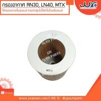 ราคา กรองอากาศ TOYOTA MTX โตโยต้า ไมตี้เอ็กซ์RN30 LN40 17801 31050 กรองฝุ่น และสิ่งสกปรกก่อนเข้าสู่ เครื่องยนต์ บริการเก็บเงินปลายทาง (15051243040)