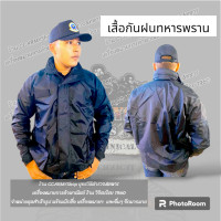 ราคา เสื้อกันฝน เสื้อกันฝนมีฮูด เสื้อกันฝนทหารพราน (20725314104)